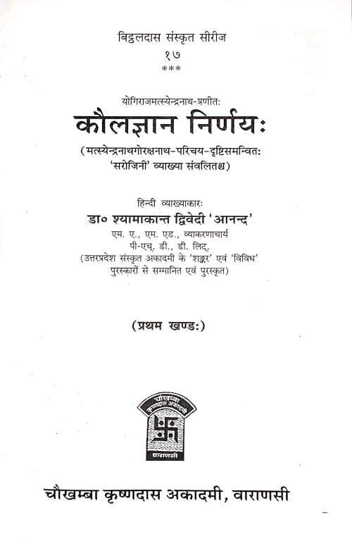 Kaulajnana Nirnaya 2 vols.